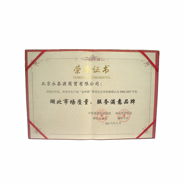 湖北市場質(zhì)量、服務滿意品牌